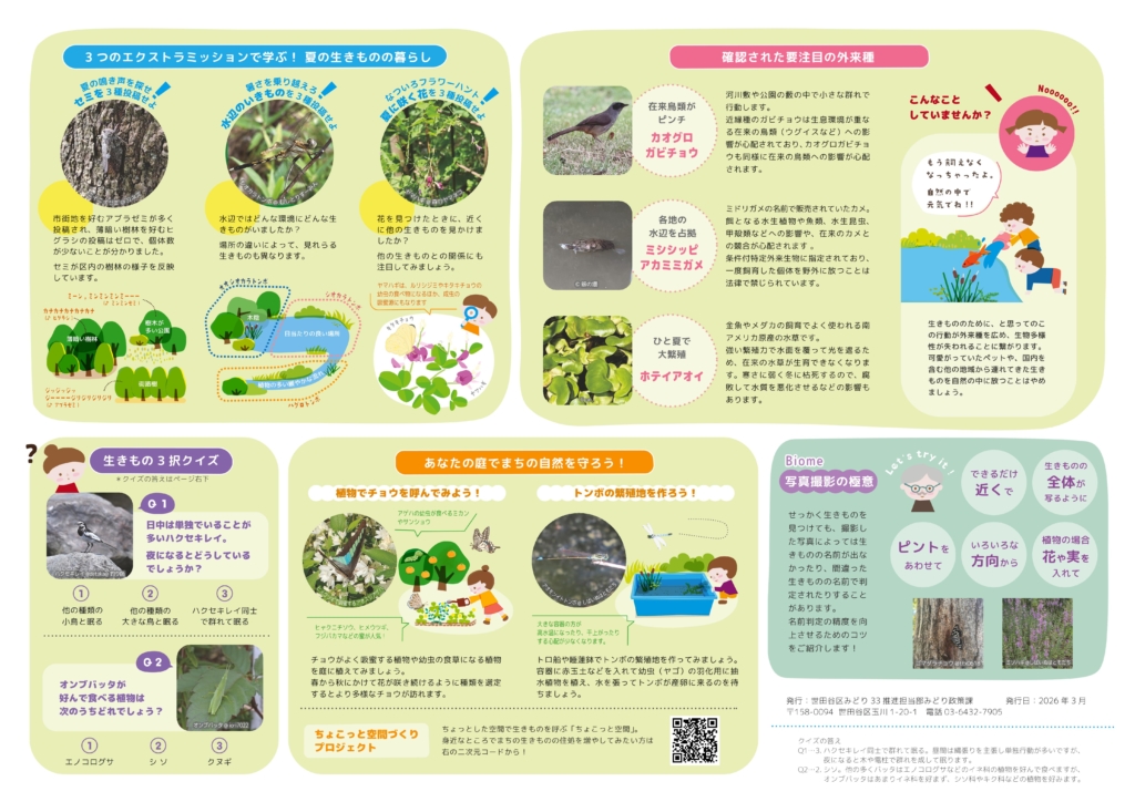 生きものクエスト2025-p2